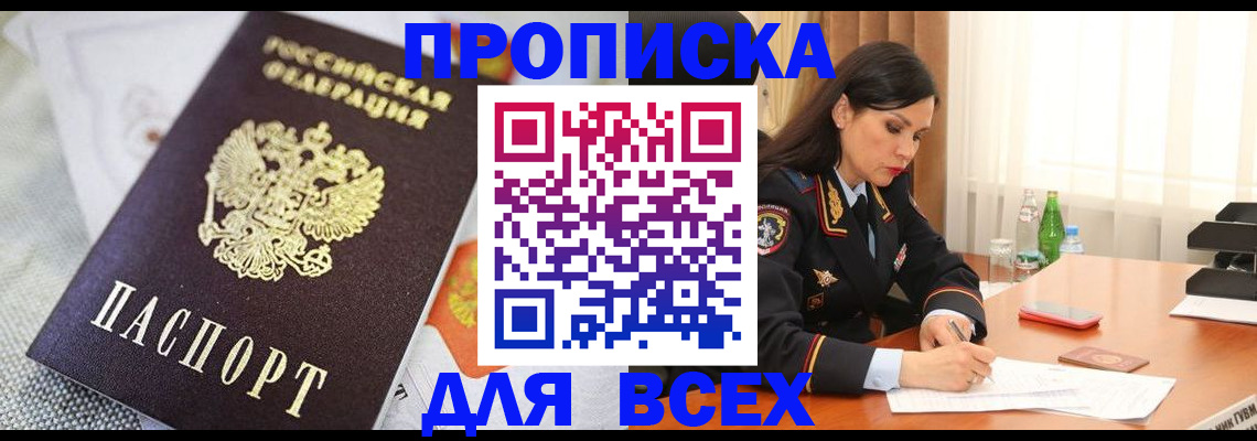 временная регистрация купить в Шумерле