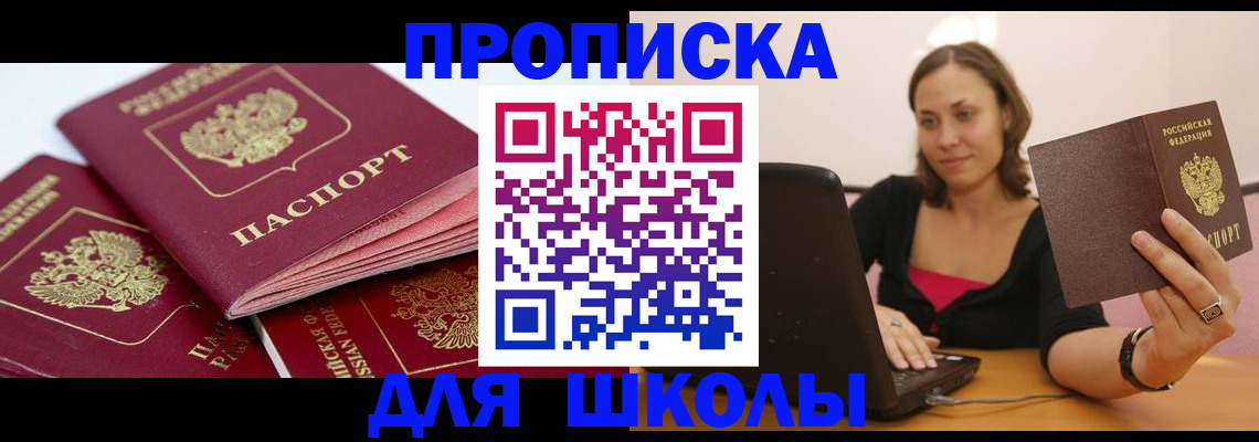 прописка законно в Шумерле