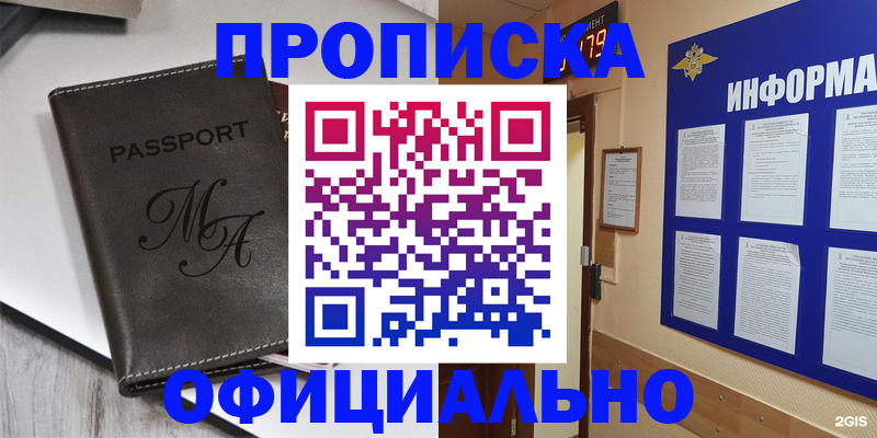прописка 2025 в Шумерле