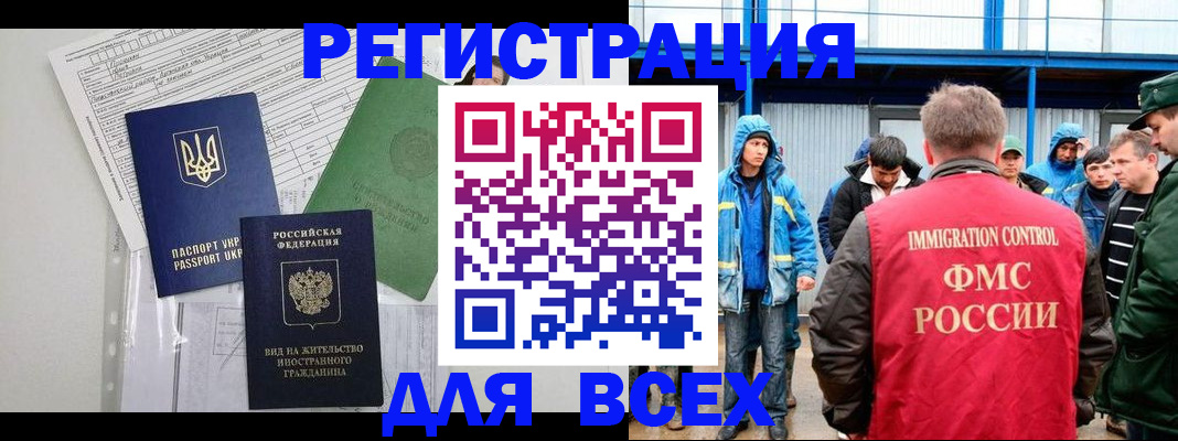 прописка для работы в Шумерле